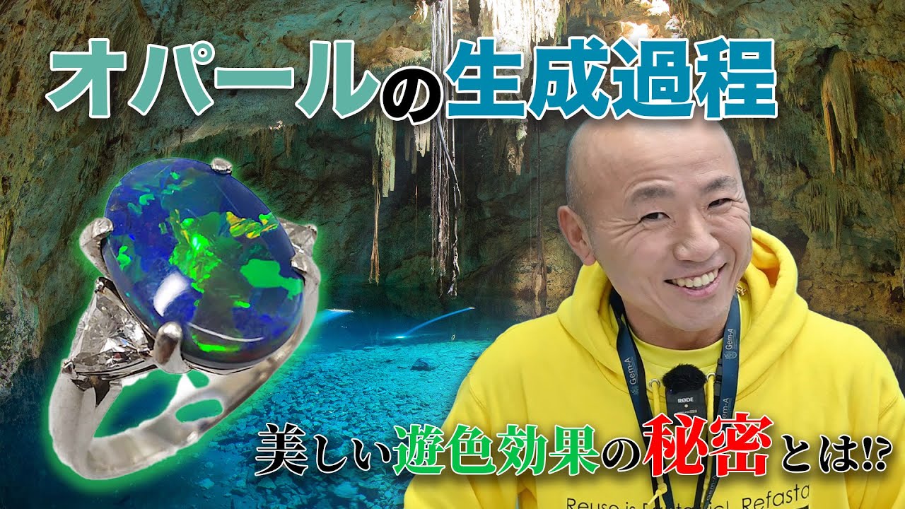 オパールはどのように生成される？奇跡の宝石が持つ特別な輝きの秘密｜リファスタ