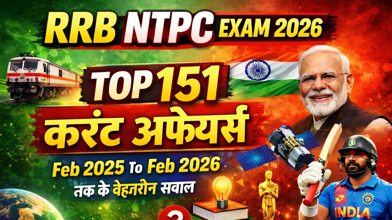 RRB NTPC Exam 2026 ✔️ TOP 151 Current Affairs Expected Question For NTPC | NTPC Current Affairs 2026