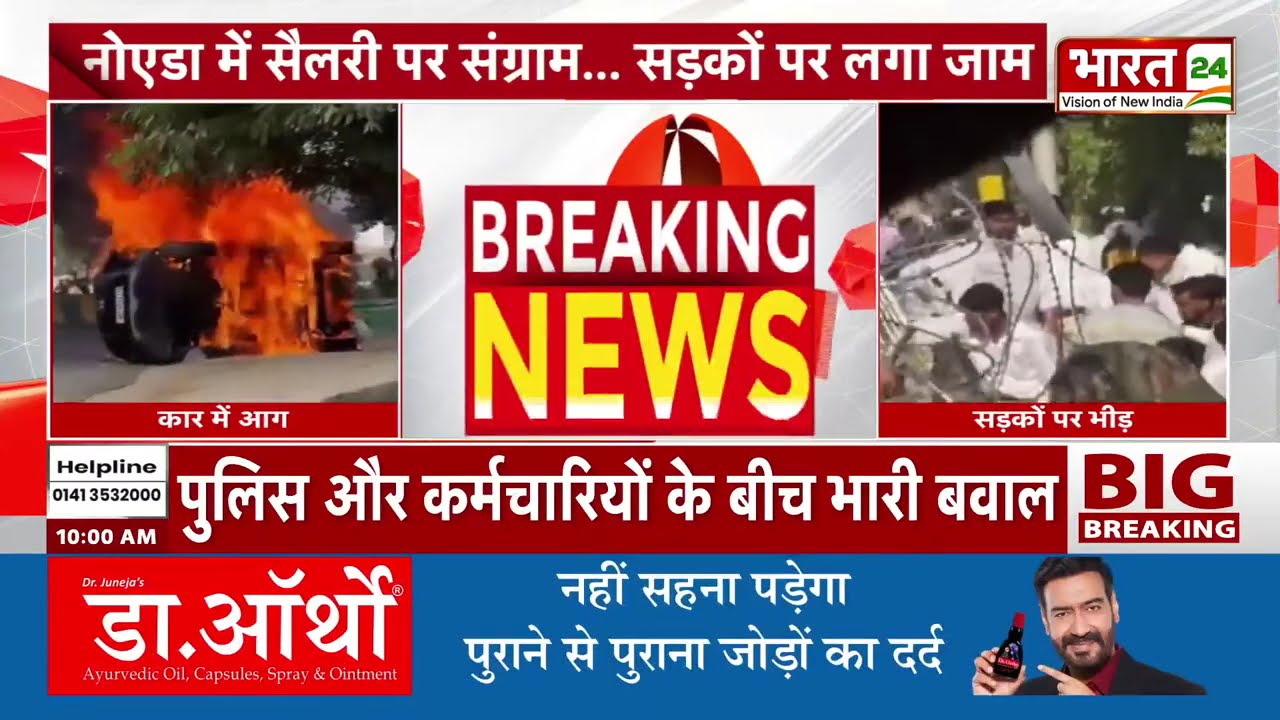 Motherson Company Protest: सैलरी विवाद ने लिया हिंसक रूप! Noida में तोड़फोड़ और आगजनी | Breaking
