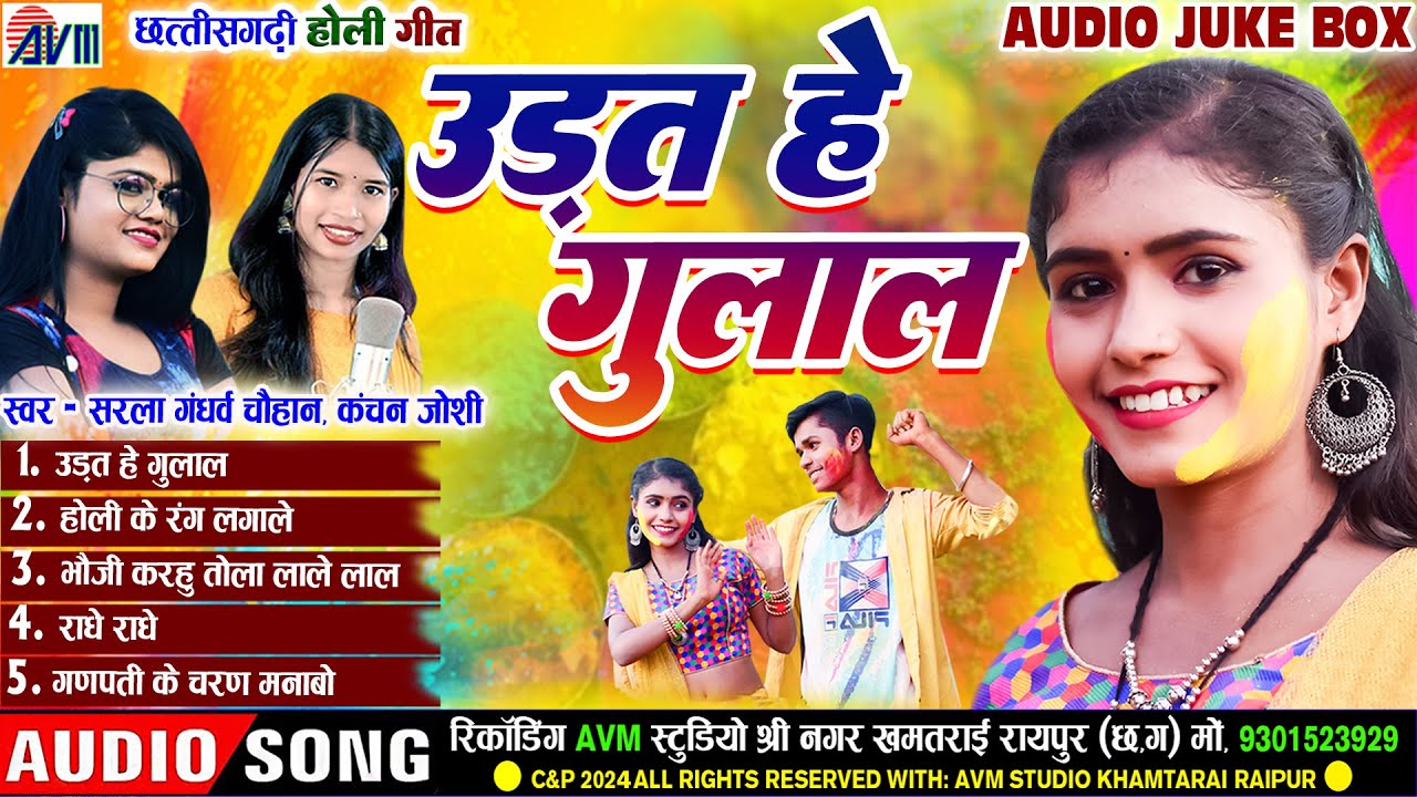 Sarla Gandharw | Kanchan Joshi | Cg Holi Song | Udat He Gulal | छत्तीसगढ़ी होली गीत | Faag Geet 2024