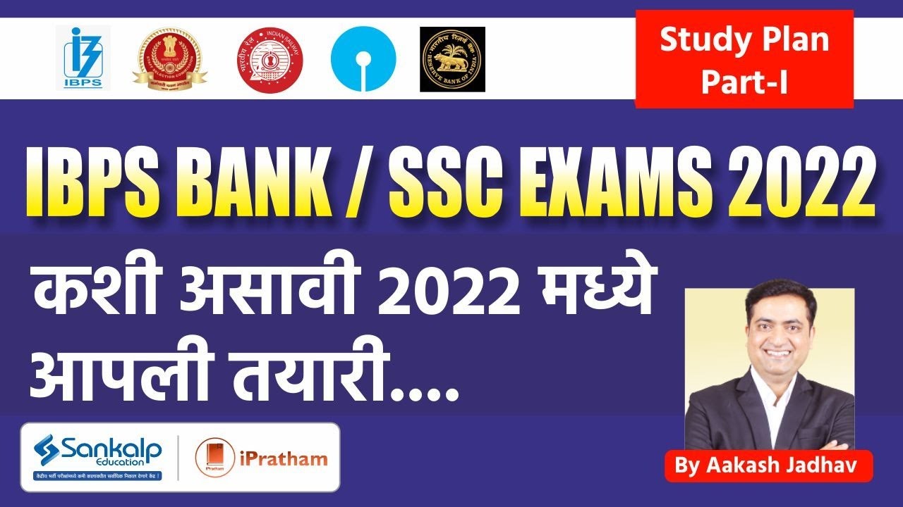 Study Plan for IBPS Bank & SSC Exams in 2022 (Part-I) || Aakash Jadhav