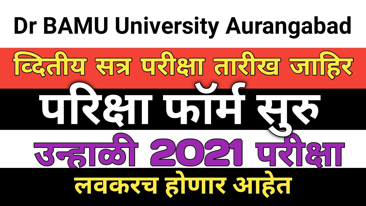 Dr BAMU University Aurangabad Second term summer Exam 2021 | Exam Form filling started | Exam date