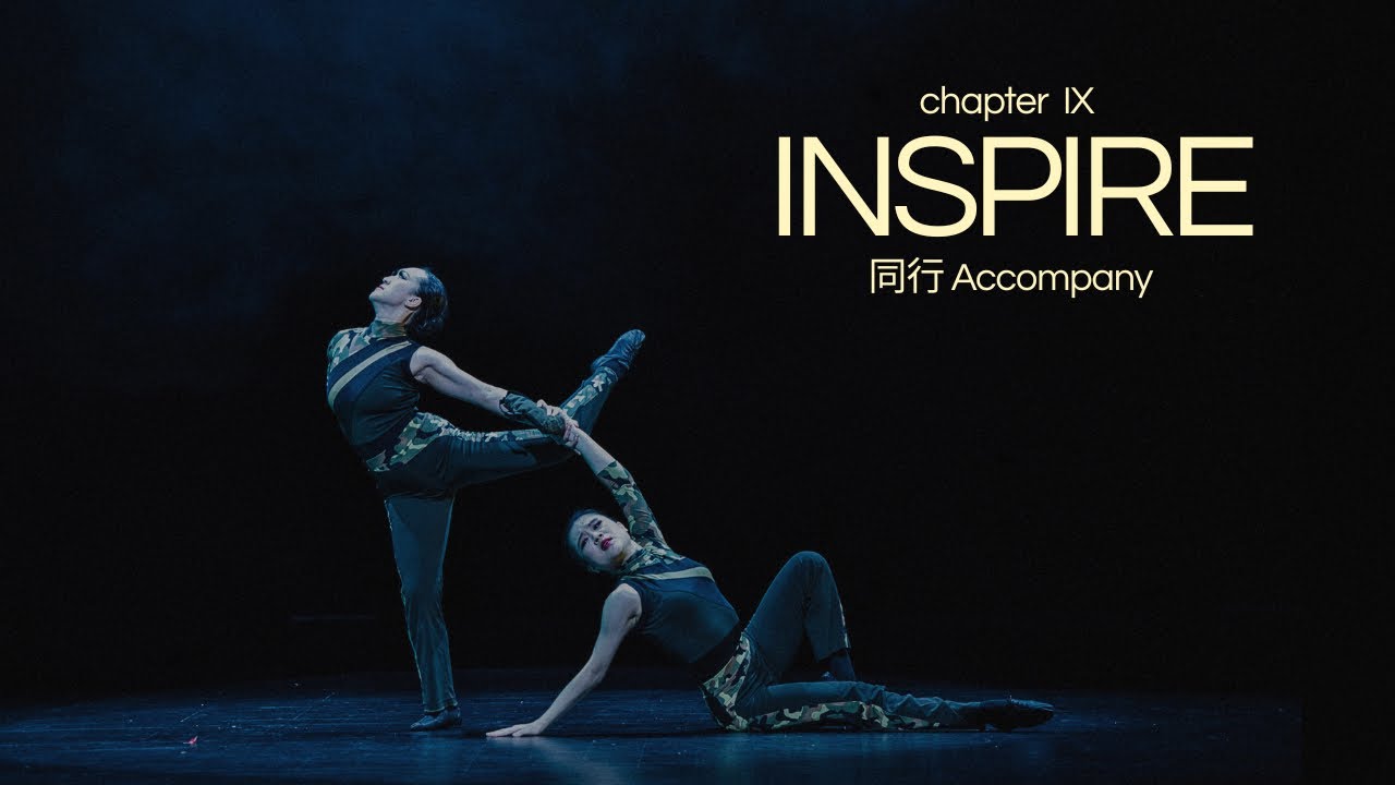 accompany 同行 | INSPIRE by carmen cheung 🩰✨