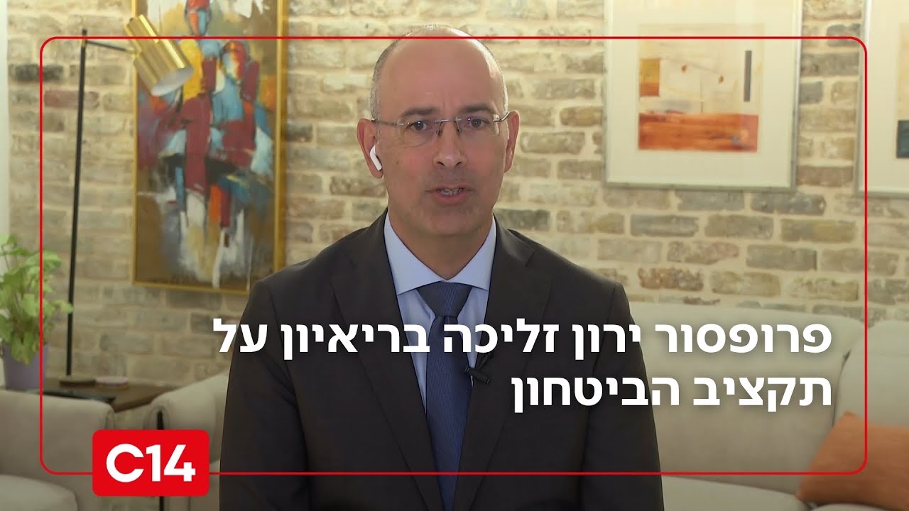פרופסור ירון זליכה בריאיון על תקציב הביטחון