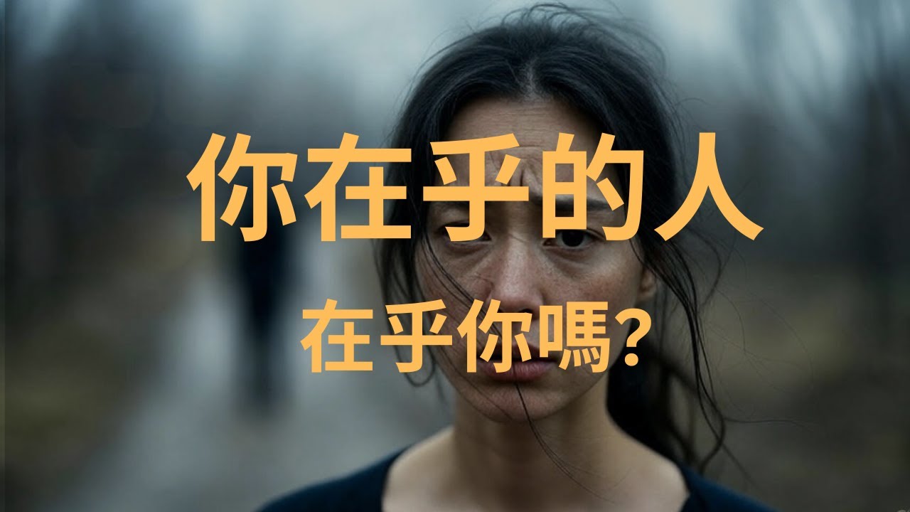 為什麼越在乎的人，越不珍惜你？心理學告訴你真相！