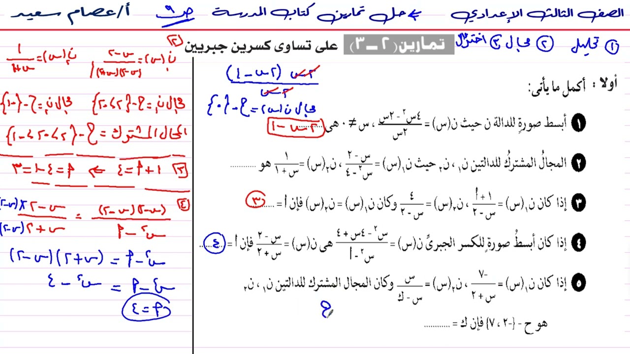 #الصف_الثالث_الإعدادي #رياضيات تدريبات كتاب المدرسة  ص 9  تساوي كسريين/اختزال الكسر الجبري 🔥🔥