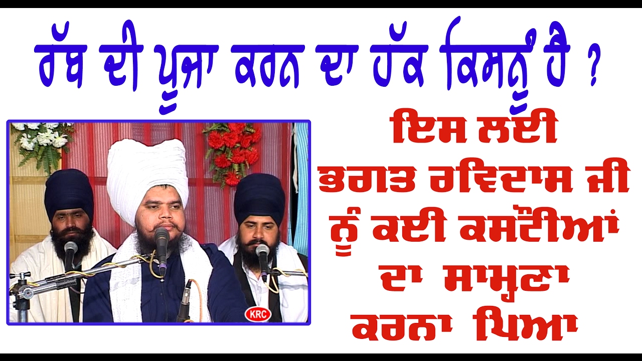 Bhagat Ravidas JI  Part-3 Sant Baba Jiwan Singh JI Bagichi Wale | KRC