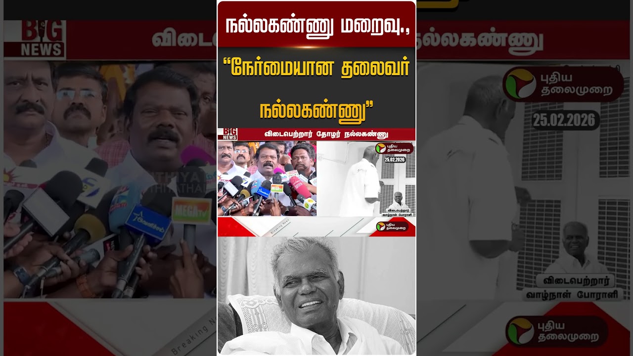 நல்லகண்ணு மறைவு., 