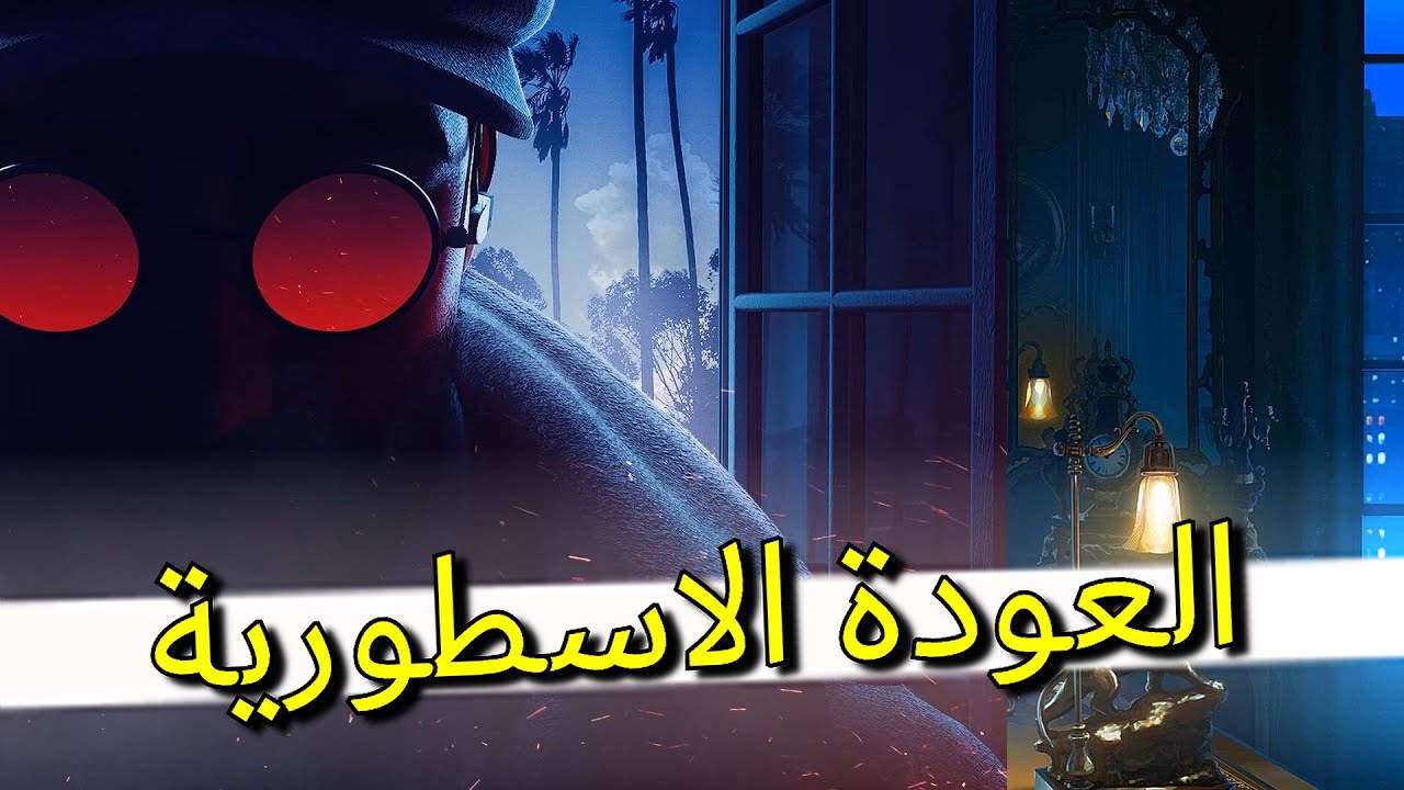 👑 رينبو 6 | العودة الاسطورية - Rainbow Six Siege | BACK TO SIEGE 👑 (PS5)