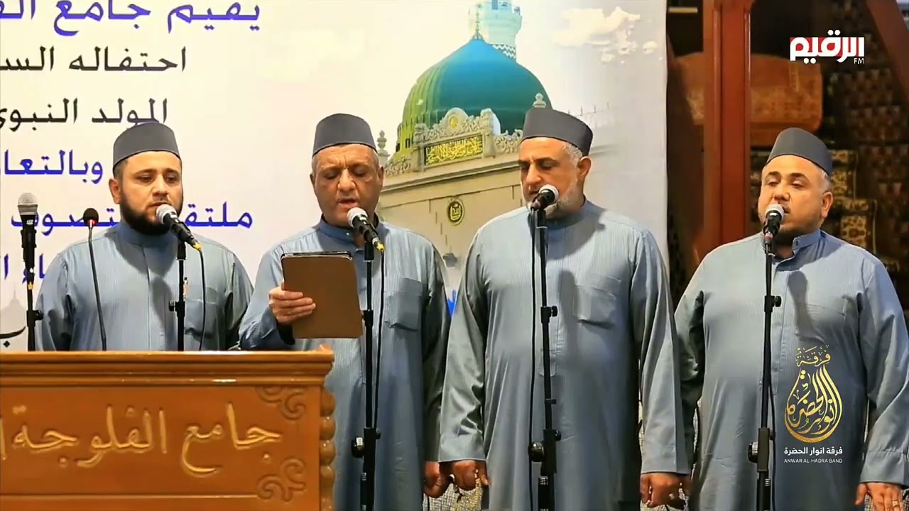 قصيدة البردة الشريفة || فرقة أنوار الحضرة 