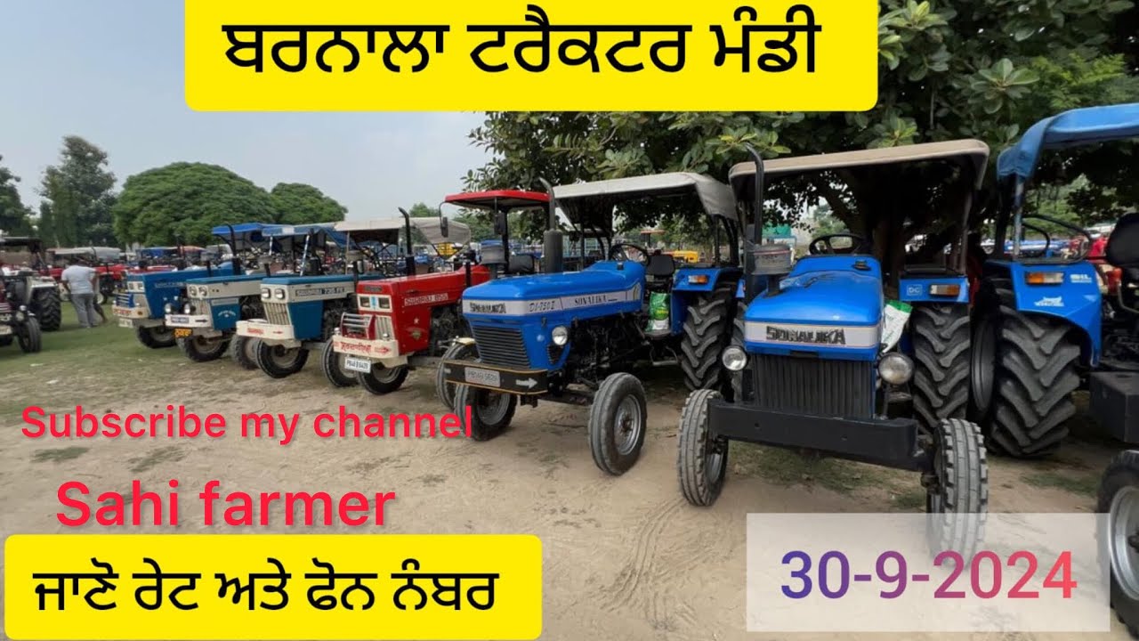 Barnala Tractor Mandi | ਬਰਨਾਲਾ ਟਰੈਕਟਰ ਮੰਡੀ । All Trators For Sale | Sahi Farmer#tractor