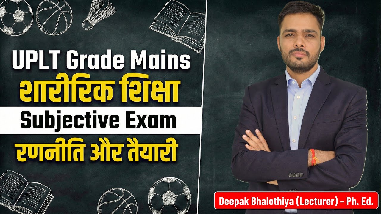UPLT Grade शारीरिक शिक्षा टियर-II परीक्षा रणनीति | UPLT Grade Physical Education Tier-II Exam