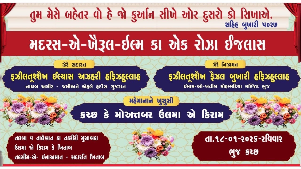 Madrsa-e- Khairul-Ilm Ka Salana Ijlaas ##Shanti Nagar Sama Fariya ,Bhuj