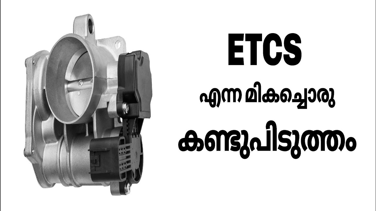 Electronic Throttle Control System | Malayalam Video | Informative Engineer