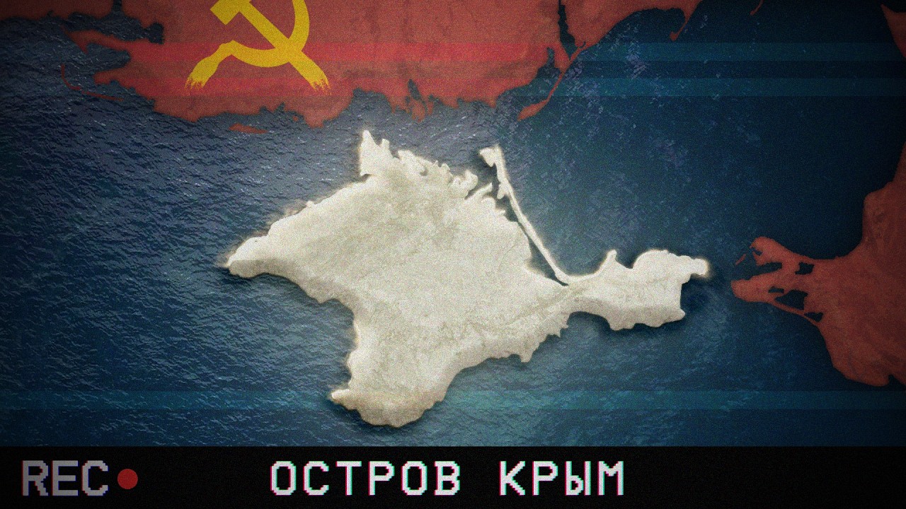 Капитализм У Берегов СССР | «Остров Крым» — Василий Аксёнов