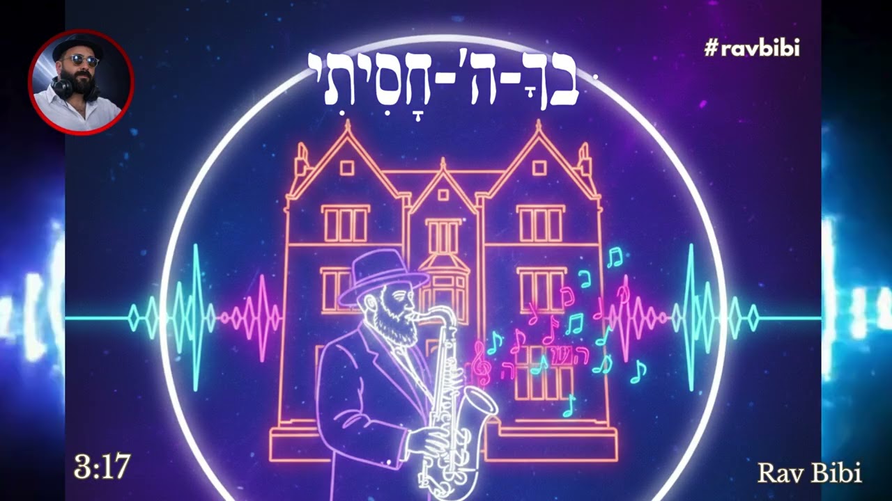 Niggun Bekha Hashem Hassiti | Jewish Saxophone Lounge | בְּךָ ה׳ חָסִיתִי
