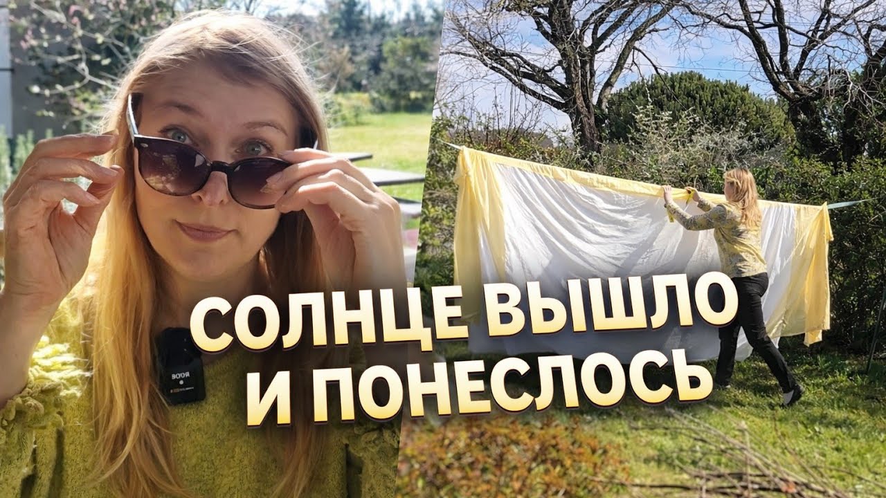 Весна на фазенде. Дел море, а оператор сдулся.