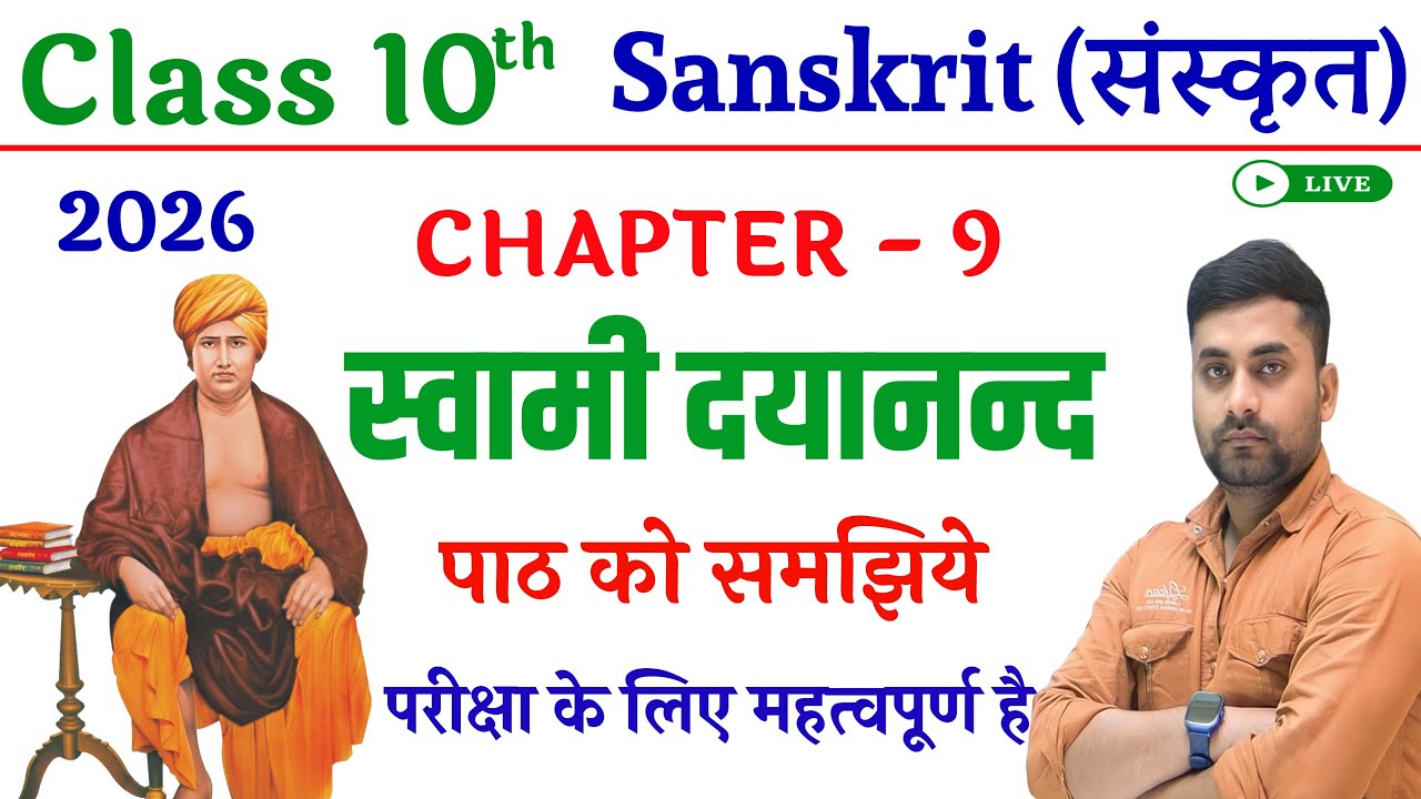 Swami Sayanand Class 10 Sanskrit || Bihar Board Class 10th Sanskrit Chapter 9 || स्वामी दयानंद