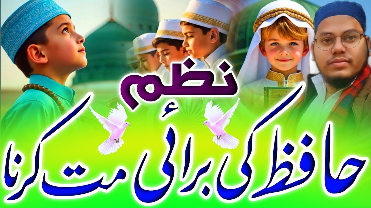 Hafiz Ki Burai Mat Karna | New Heart Touching Kalam 2026 | Hafiz ki Shan Par Nazm | Muzammil Dilkash