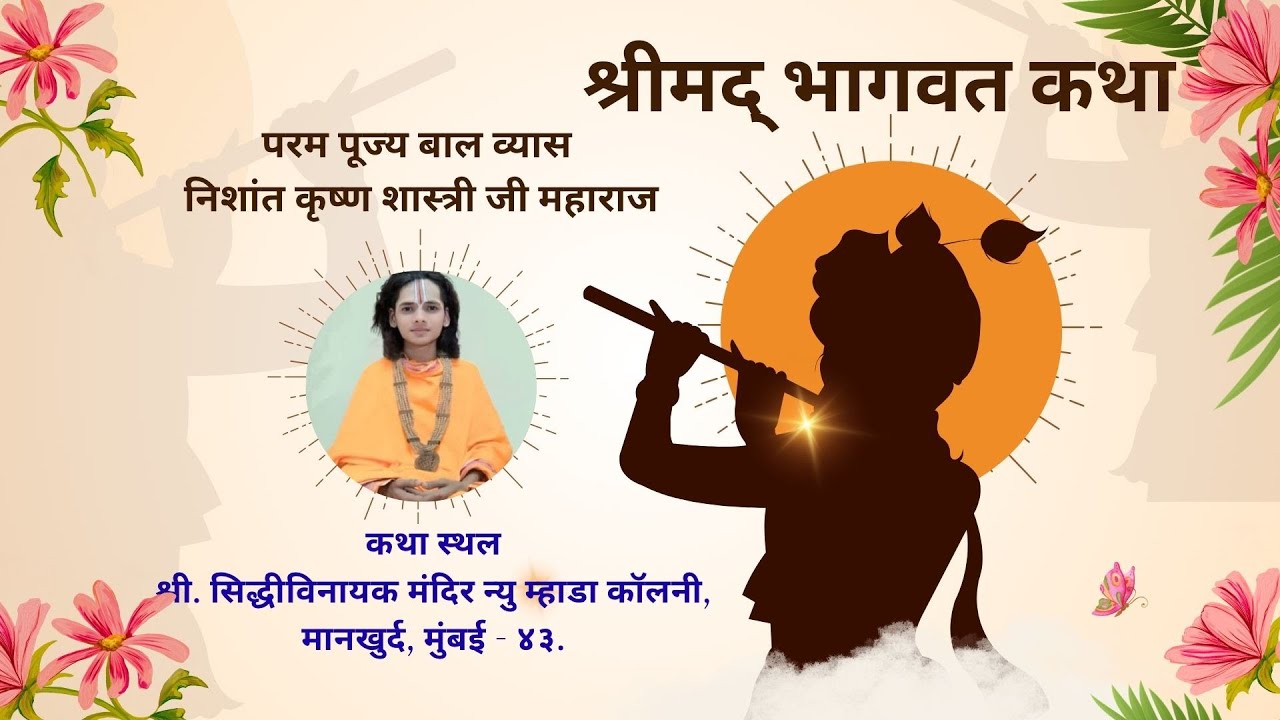 श्रीमद् भागवत कथा DAY 1, परम पूज्य बाल व्यास निशांत कृष्ण शास्त्री जी महाराज - 7354 879 551