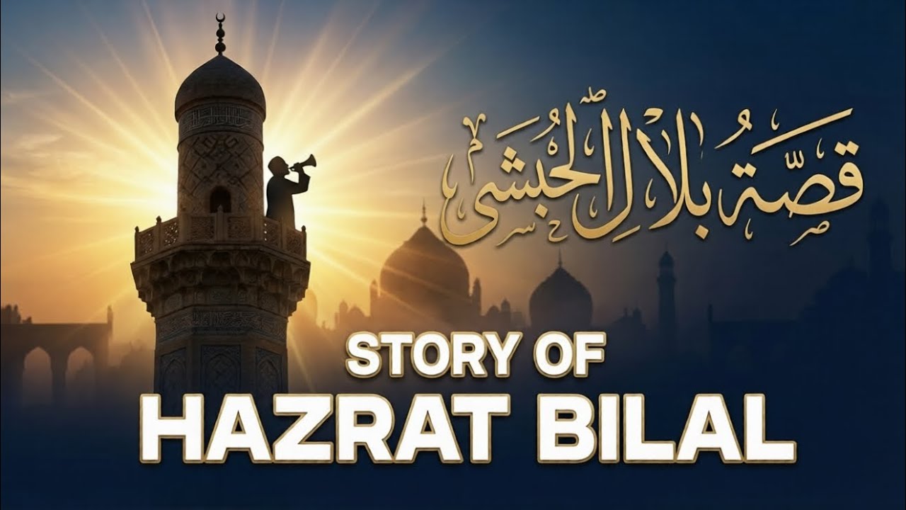 Hazrat Bilal (RA) Ki Aakhri Azan Ne Rula Diya | Hazrat Bilal Habshi Ka Waqia | Seerat e Bilal