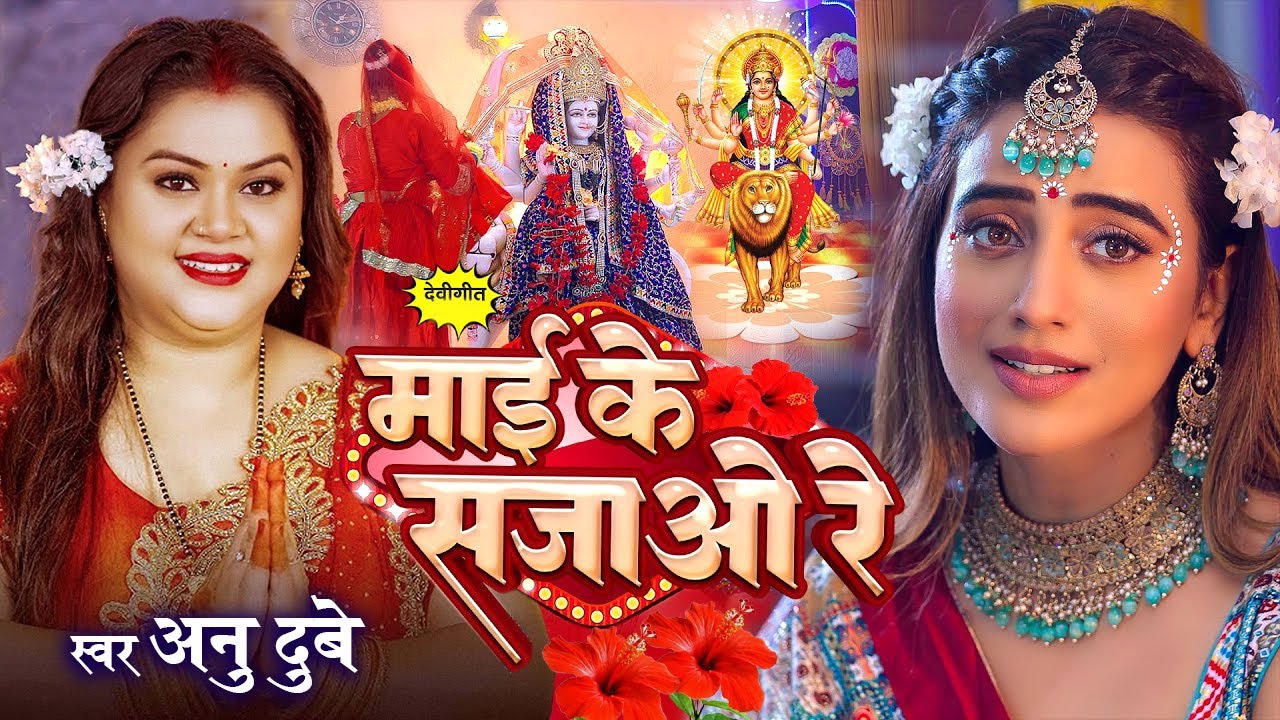 #जाग मईया भोर हो गईल 2025 🌹Bhojpuri Devi Geet Bhajan | #New Devi Geet Song #durga_puja_ke_gana