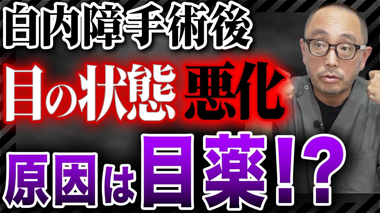 白内障手術後ドライアイで見え方悪化！？正しい目薬の使い方教えます！