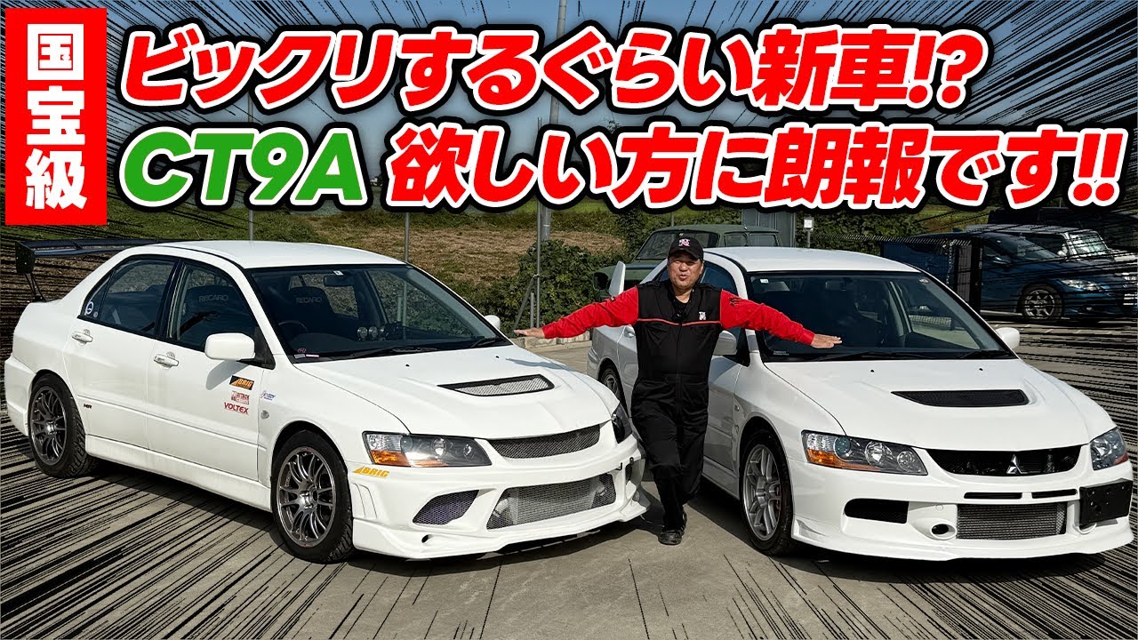 【有益情報】ランエボ CT9Aの売り時はいつなの！？