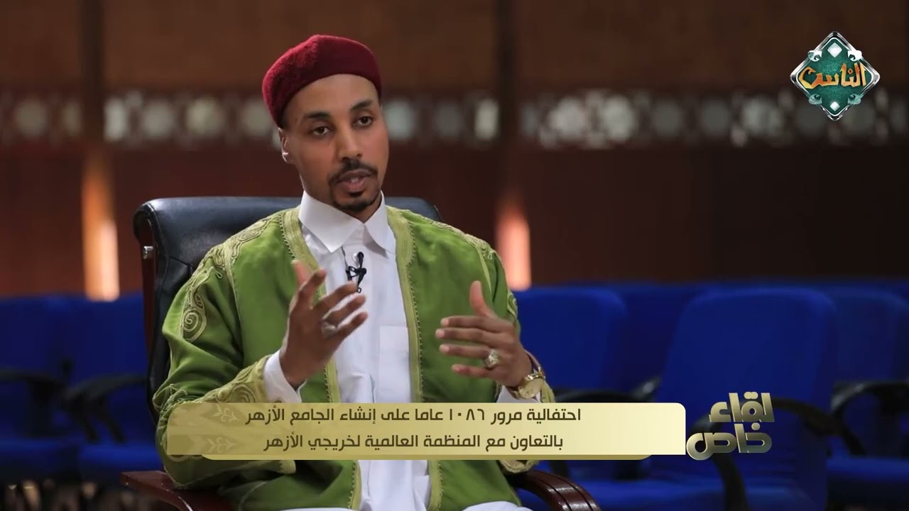 لقاء خاص على هامش احتفالية مرور 1086 عامًا على إنشاء الجامع الأزهر 2