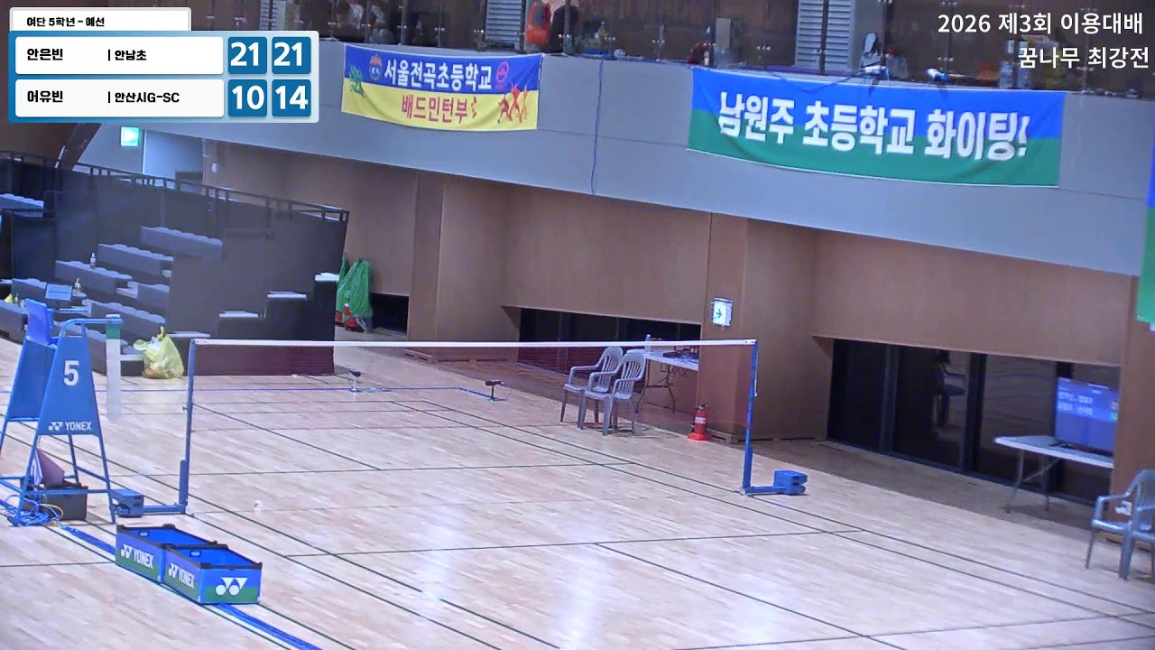 남자복식 5학년 - 예선 (대방초) 이준영/ 문재우 vs (성북초) 양해준/ 이진호