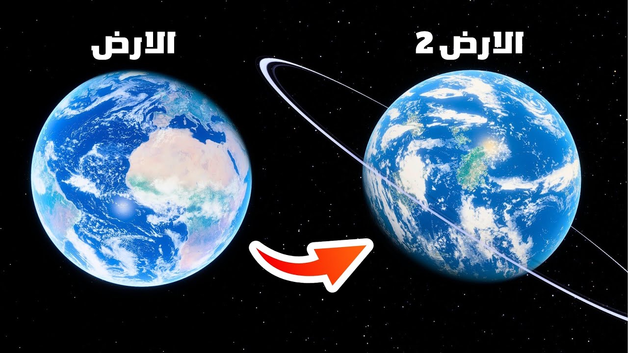 اكتر كوكب شبه الارض 🤯