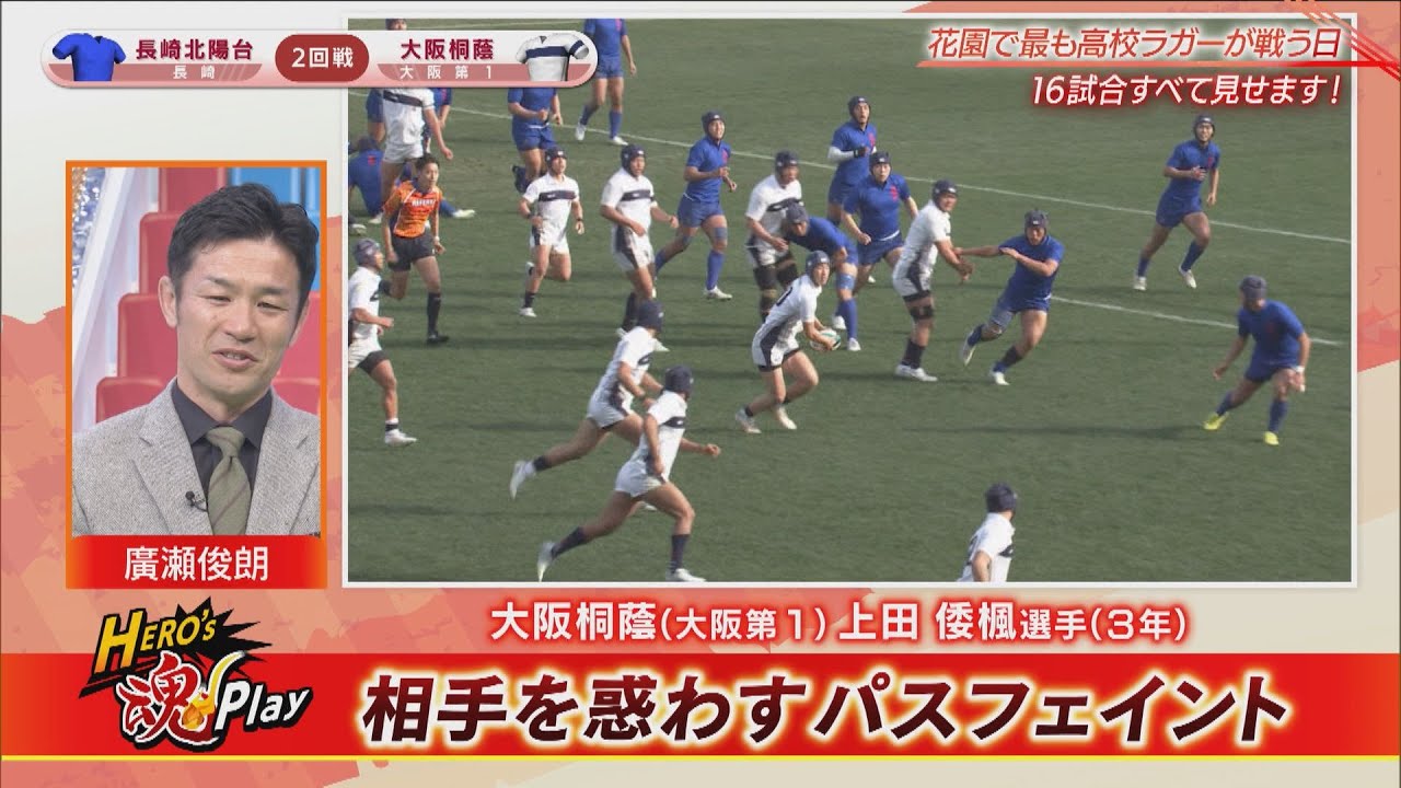 熱戦つづく花園！シード校登場 大会３日目ハイライト【第104回全国高校ラグビー】