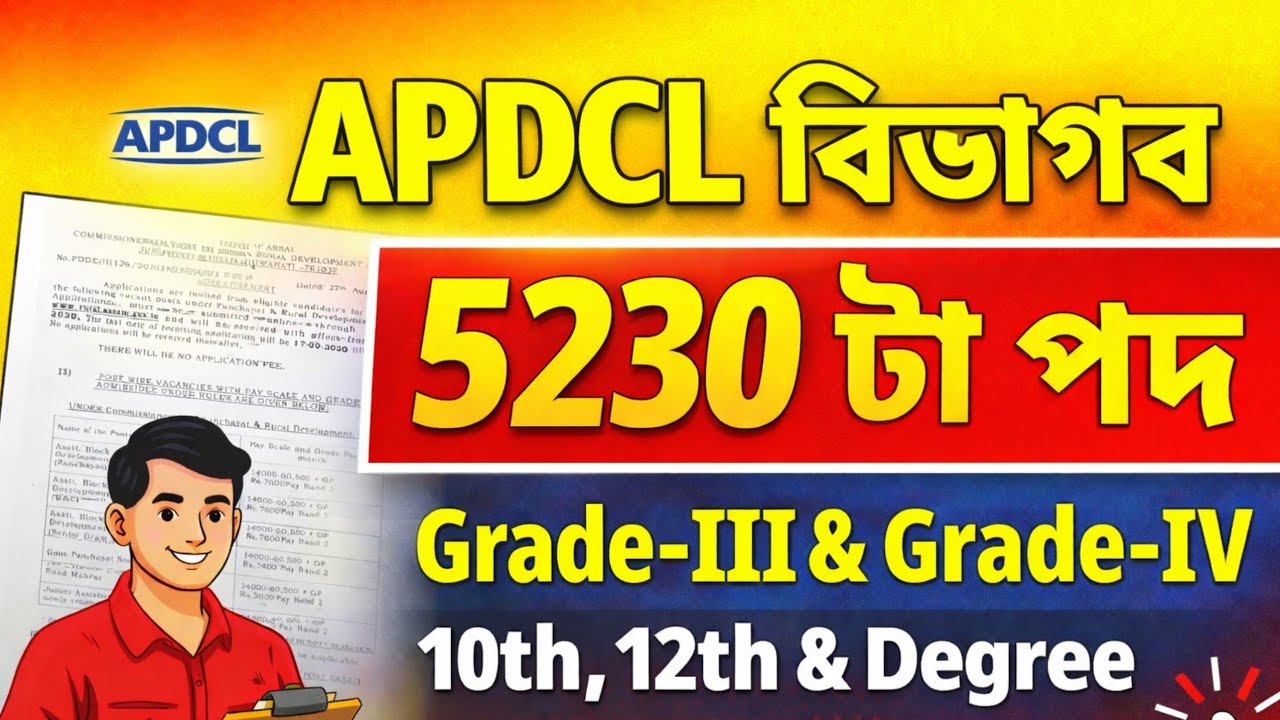 APDCL বিভাগৰ চাকৰি ২০২৬ - Apdcl new vacancy 2026 | Apdcl new recruitment 2026 | Job's in Assam |