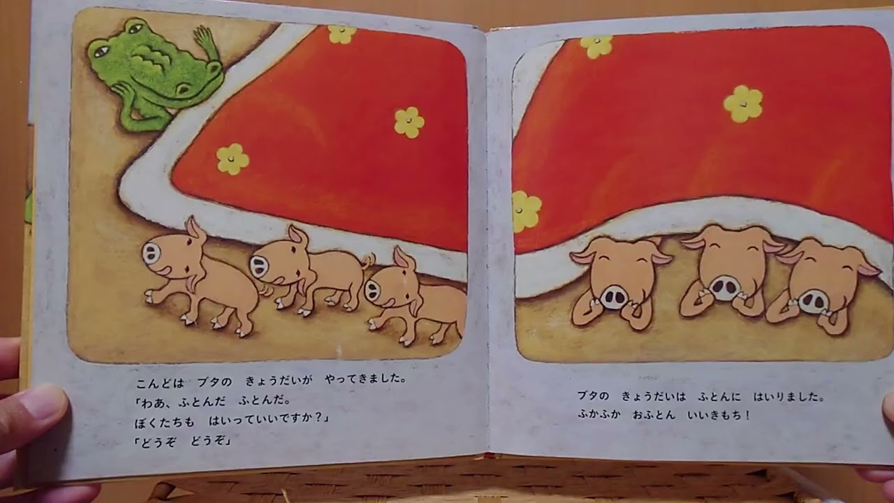 📖✨【絵本読み聞かせ】もりのおふとん（西村敏雄 作）✨📖