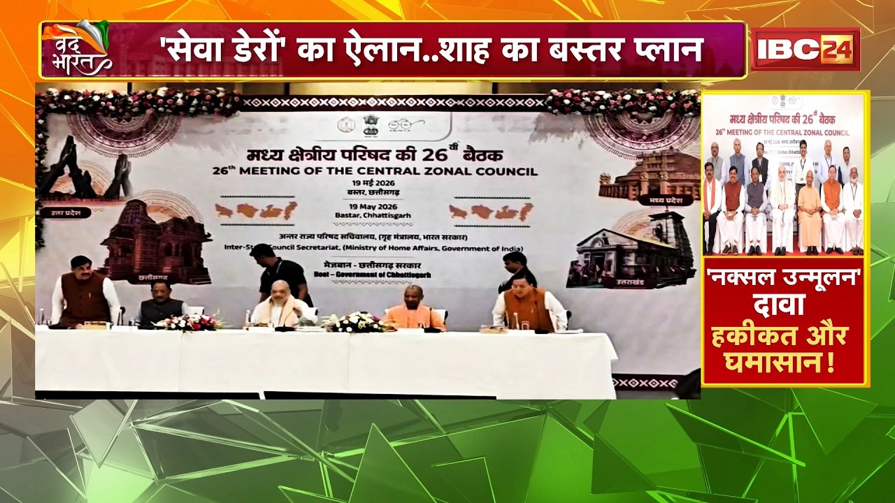 Amit Shah's Bastar Visit: Bastar will become the most developed tribal region. Amit Shah made a m...