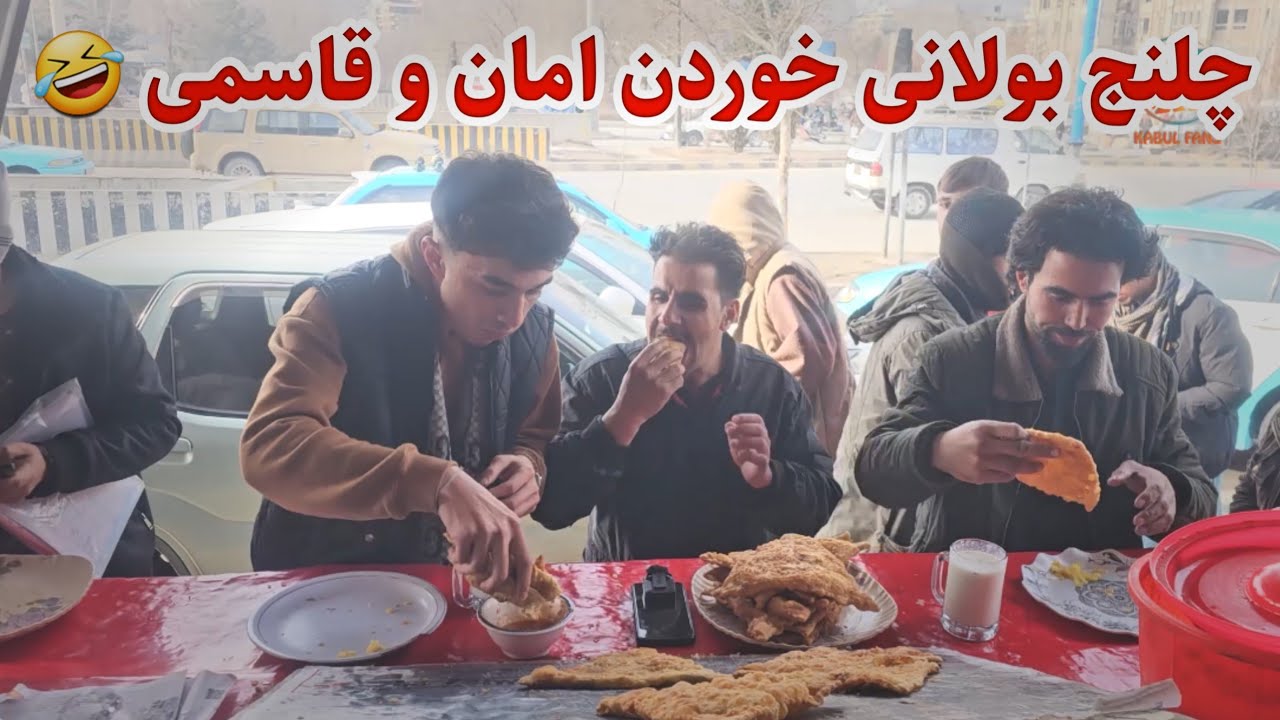 چلنج بولانی خوری امان به قاسمی و مختار 😆  - وضعیت امان خراب شد 😅