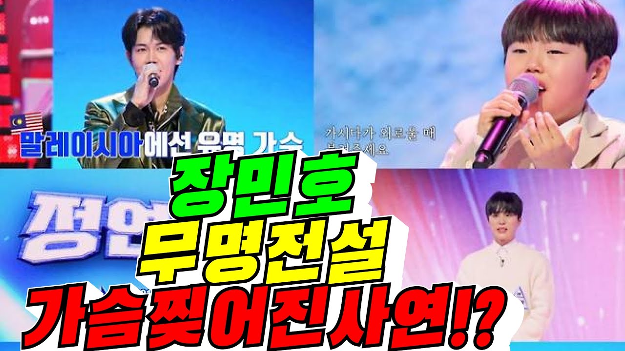 [무명전설] 장미호, 가숨 찢어진다!?(배려사회 김용숙)