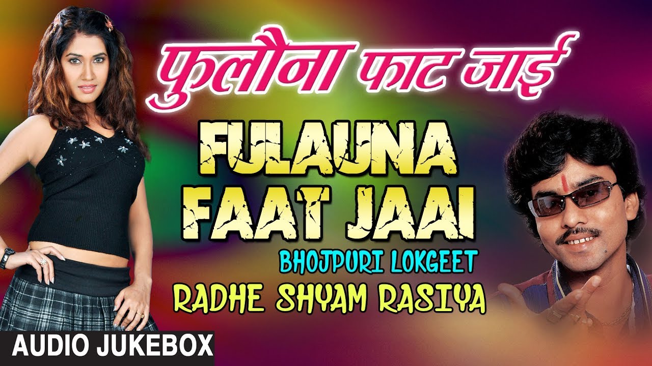 FULAUNA FAAT JAAI | BHOJPURI LOKGEET AUDIO SONGS JUKEBOX | SINGER - RADHESHYAM RASIYA