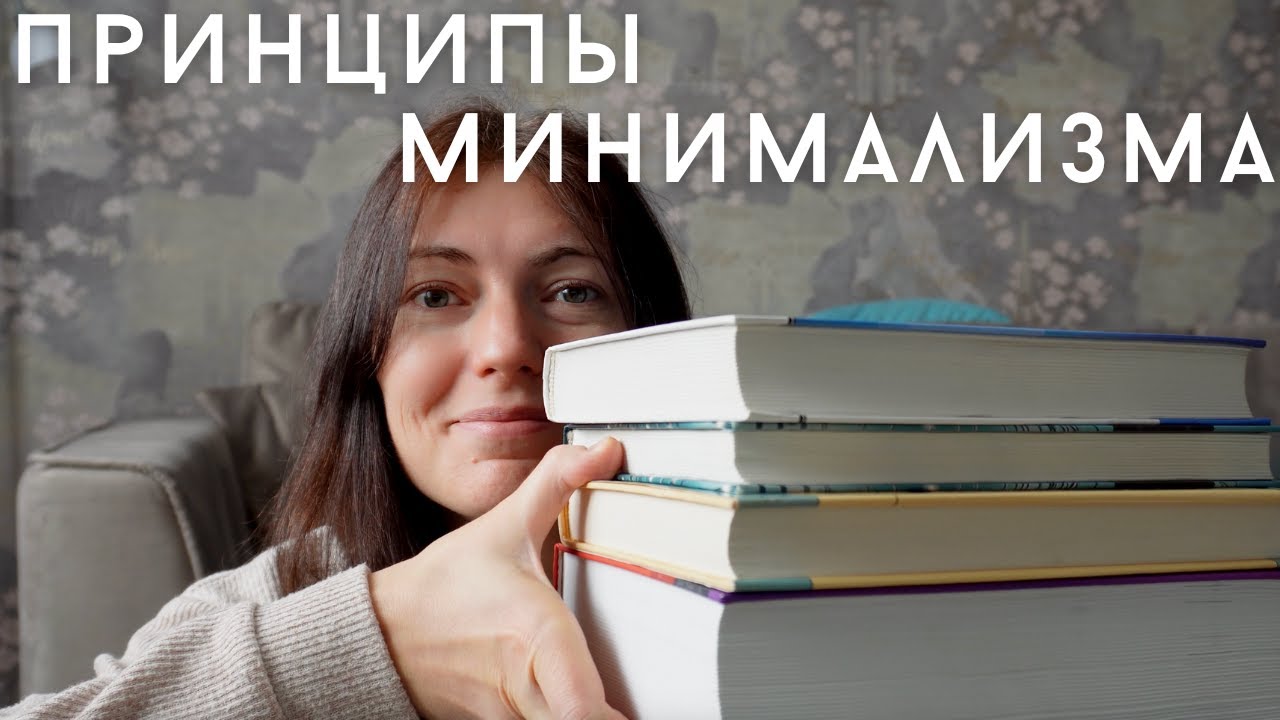 Минимализм. Принципы. Вопросы минималиста