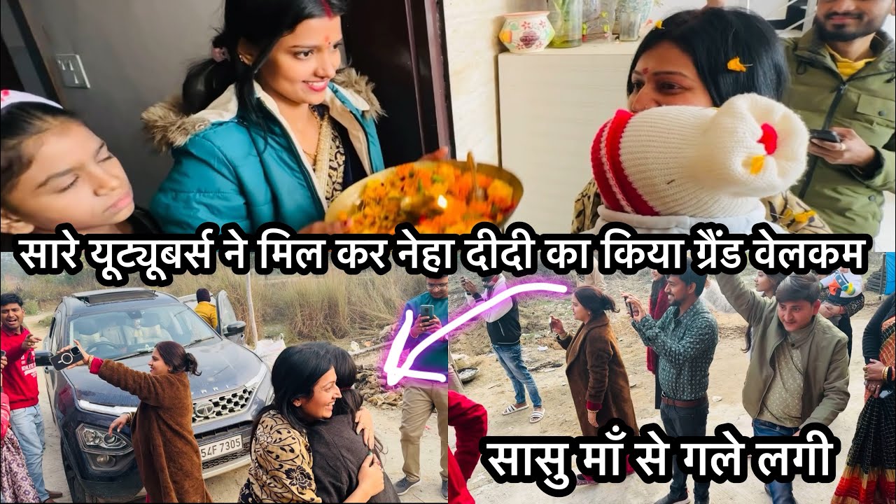 Vlog #290 | सासु माँ से गले लग नेहा दीदी हुई भावुक | सबने नेहा नीतू और प्रिया का किया ज़ोरदार स्वागत