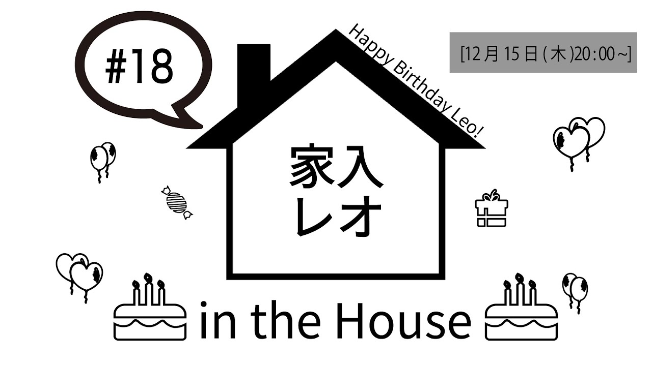 家入レオ in the House #18