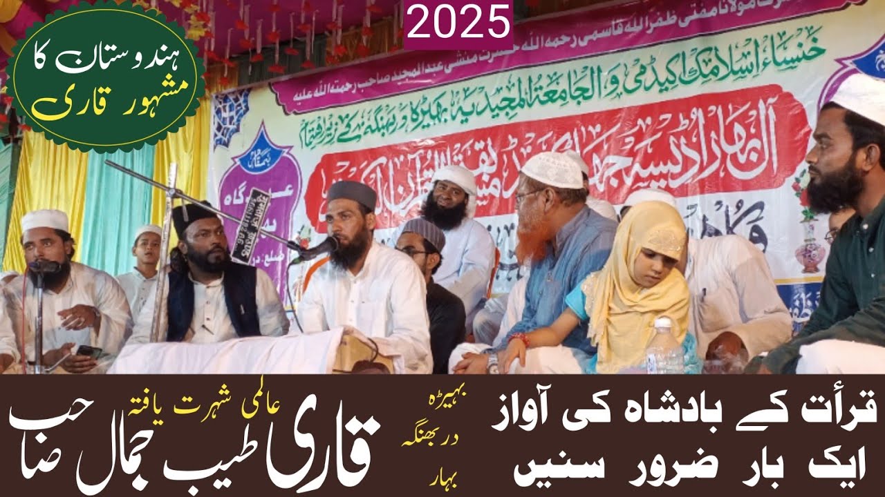 Qari Tayyab Jamal Sahab|Tilawat e Quran|آل بہار اڈیسہ جھاڑ کھنڈ مسابقۃ القرآن کریم|Darbhanga Bihar 
