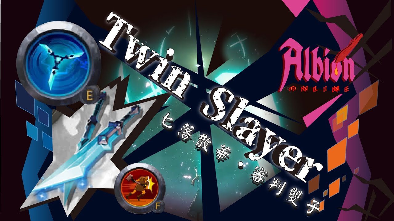 『Twin Slayer Research』雙子殺手研究－Albion online阿爾比恩