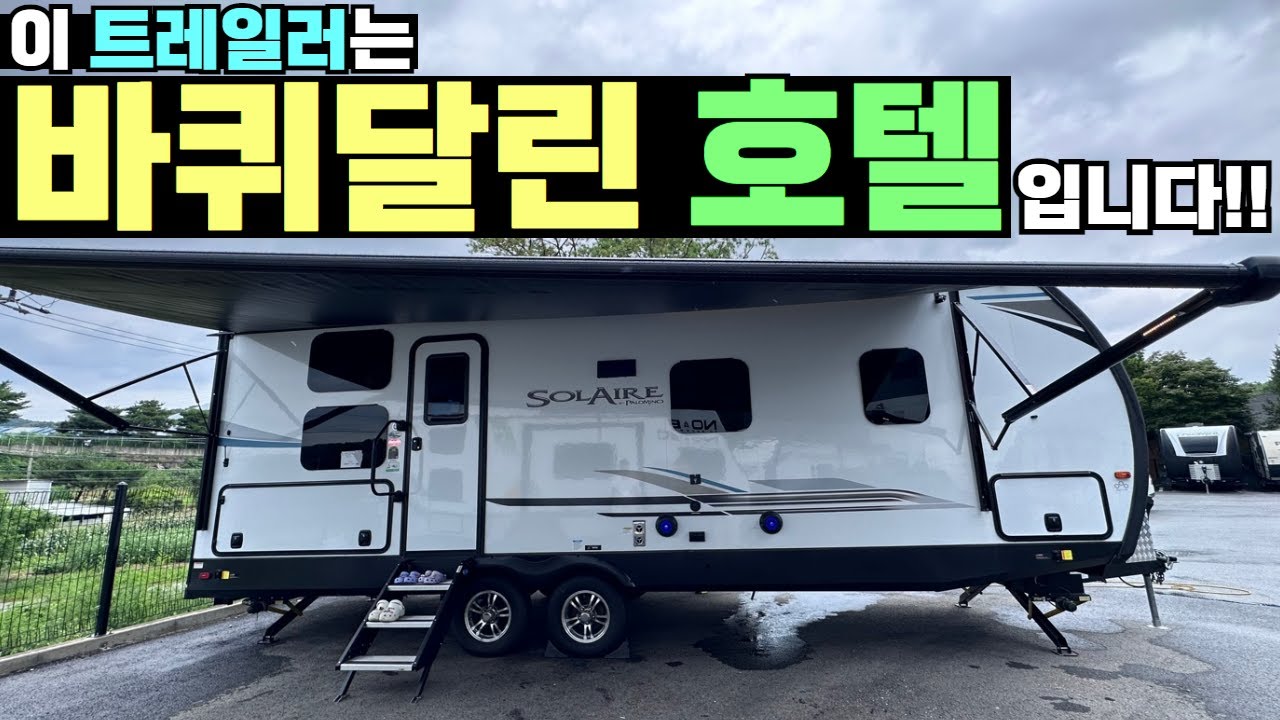 로드캠핑도 OK! 정박형 카라반도 OK!! 이 사이즈가 딱 입니다!! #캠핑#캠핑카#카라반#캠핑트레일러#농막#별장#세컨하우스#이동주택#바퀴달린집#미국트레일러#팀오토알브이#팔로미노