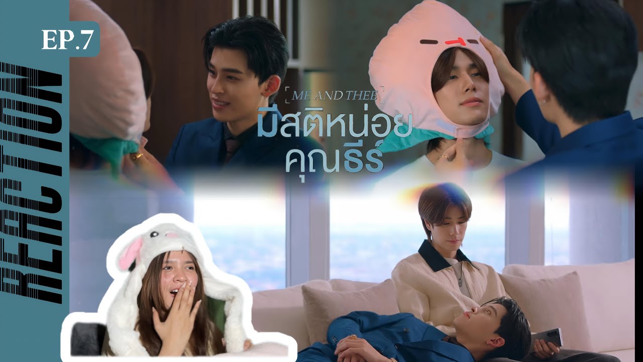 EP.7[Eng-Sub] โอ้ยยไม่ไหวจะฟิน😇 Reaction Me And Thee มีสติหน่อยคุณธีร์| IntrovertVibes Official￼