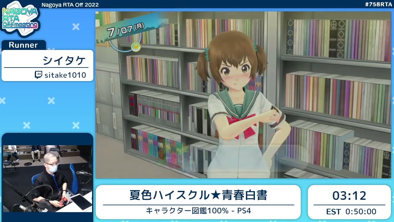 名古屋RTAオフ 2022 - 夏色ハイスクル★青春白書