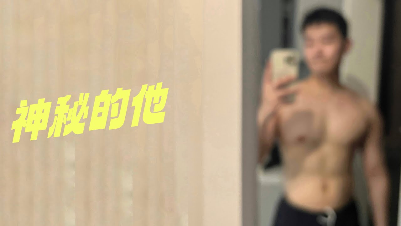 初代清纯系网红弟弟的情感告白 ㊙️原来帅哥的恋爱也不是一帆风顺⁉️｜上海男子图鉴｜BoyTalk