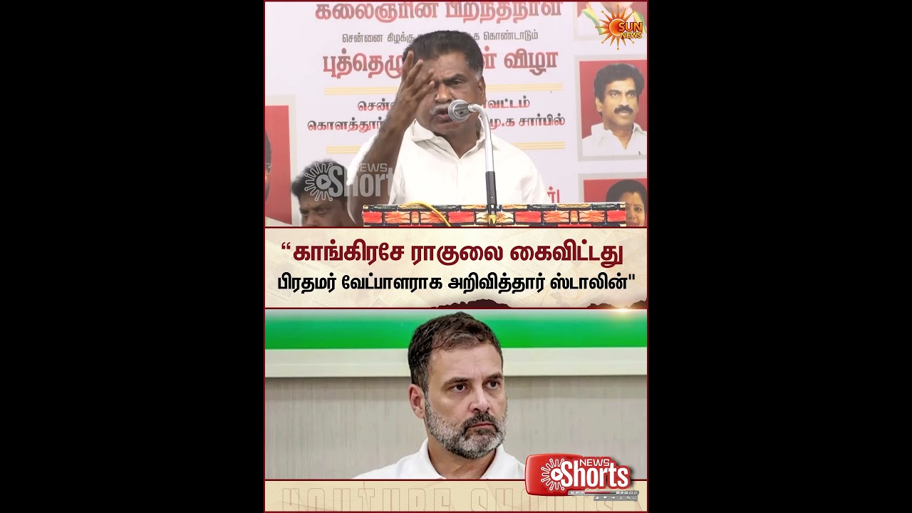 Kongu Eswaran Speech | Congress| CPIM | Rahul Gandhi | Chennai | India Alliance | Sun News