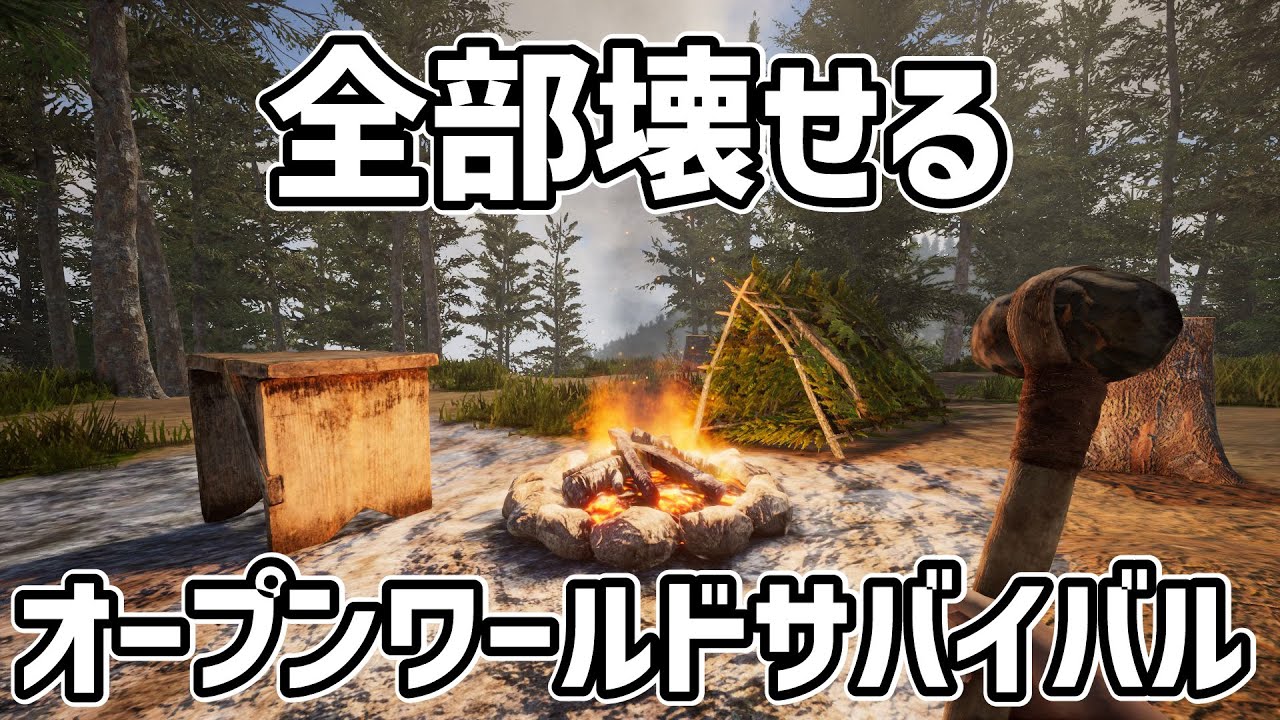 【オープンワールドサバイバル】8年で別ゲーになってて、超面白くなってたサバイバルゲーム！！ #01