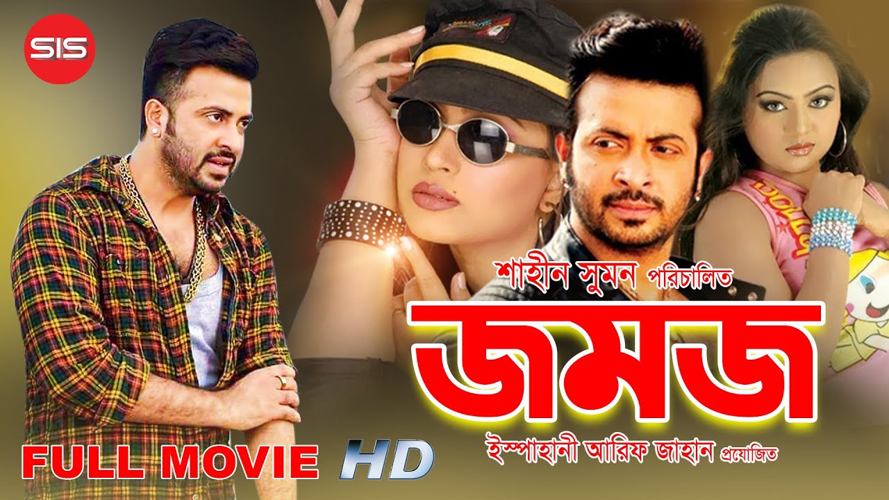 JOMOJ ( জমজ ) | Shakib Khan | Popy | Misha | Bangla Full Movie | SIS Media